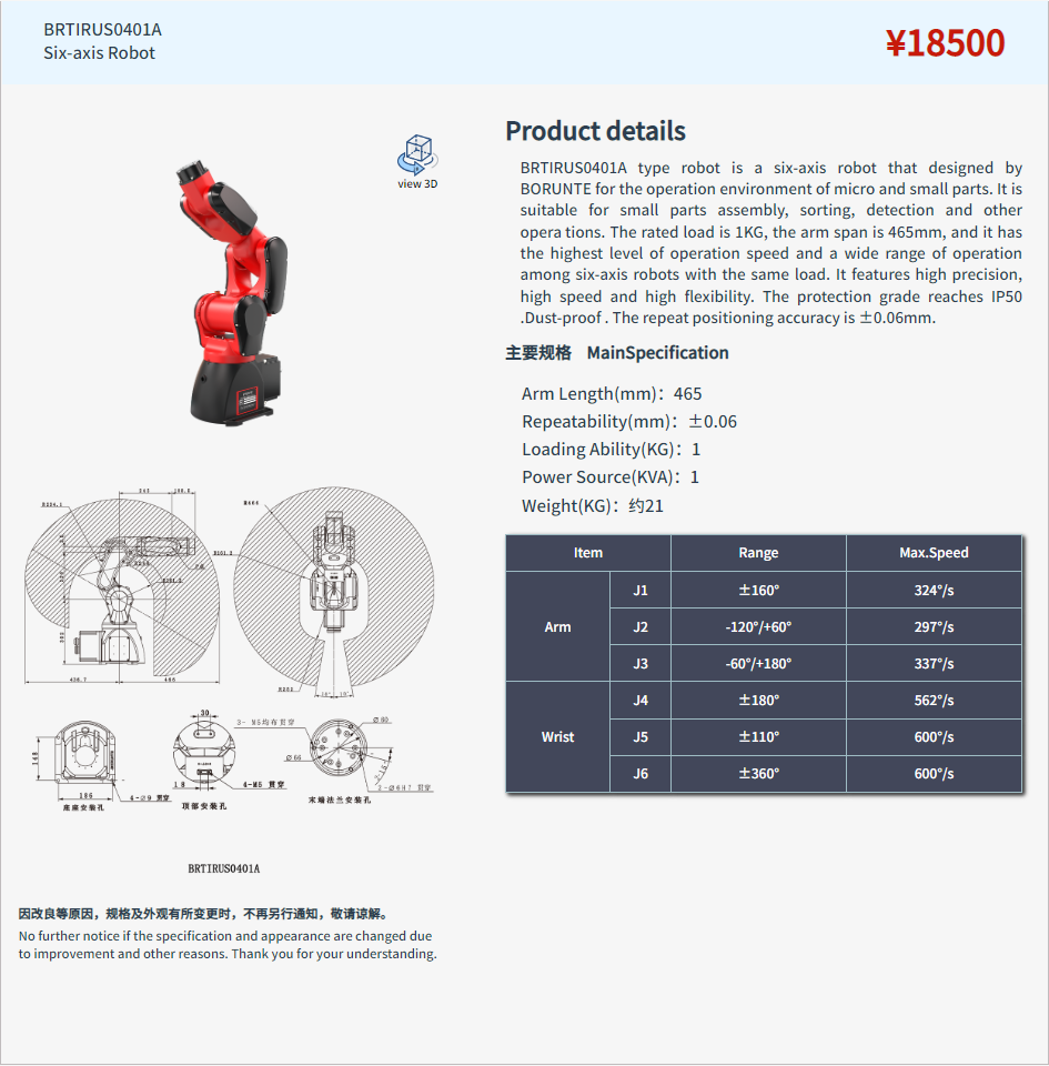 BORUNTE desktop industrial robot introduction